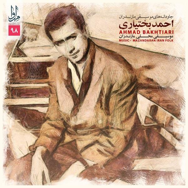آلبوم موسیقی جاودانه‌های موسیقی مازندران اثر احمد بختیاری